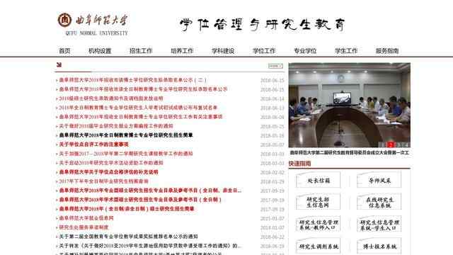 曲阜師范大學研究生院