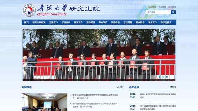 青海大學研究生院