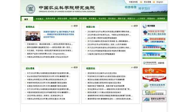 中國農科院研究生院