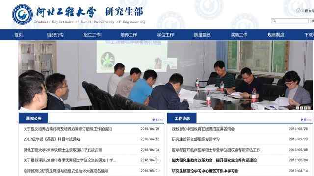河北工程大學研究生院