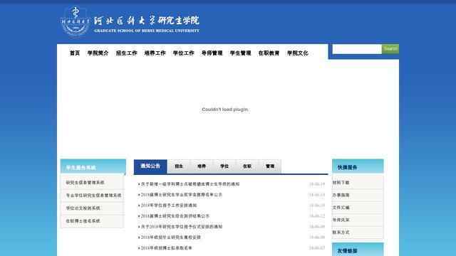 河北醫科大學研究生院