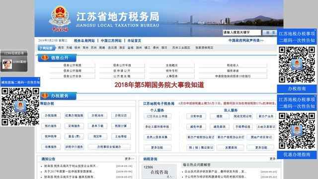 江蘇地稅