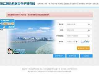 浙江地稅因特網辦稅服務系統