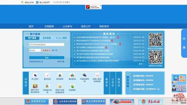 青島地稅網上申報系統