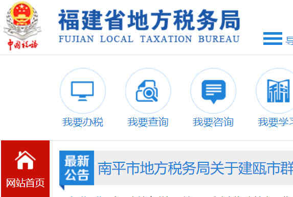 福建地稅