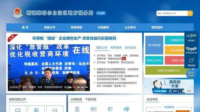 新疆地稅網上申報