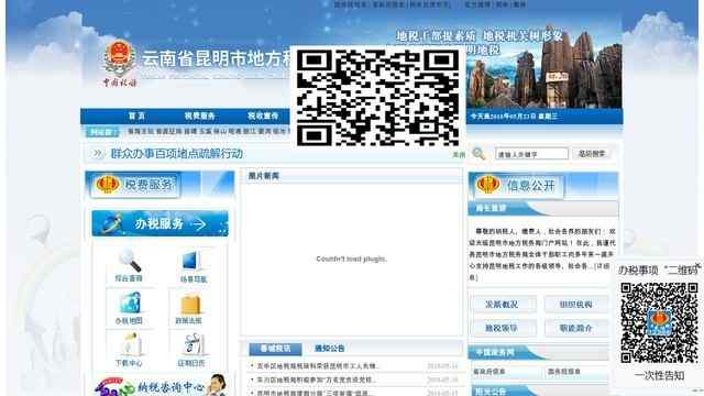 昆明地稅