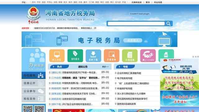 河南地稅