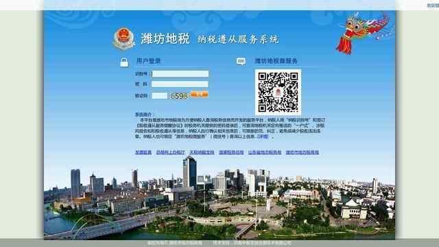 濰坊地稅網上報稅