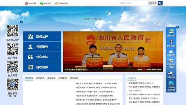 四川地稅發票查詢