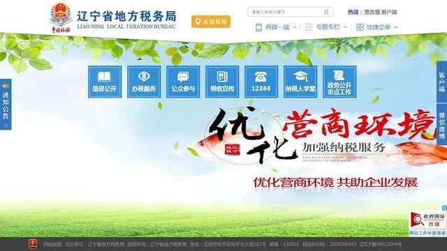 遼寧地稅發票查詢