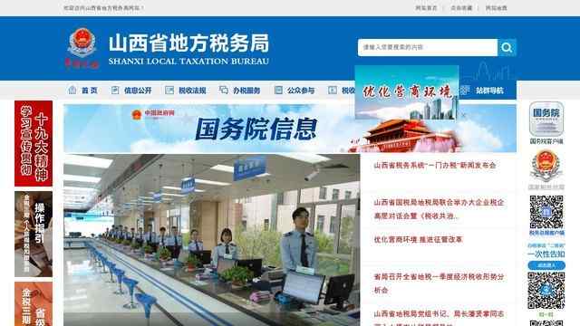 山西地稅