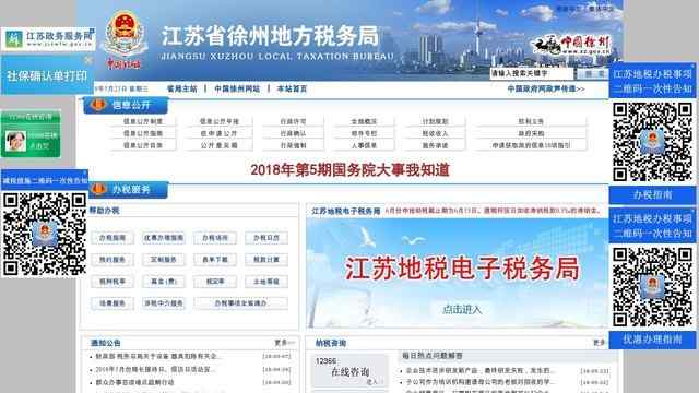 徐州地稅網上申報