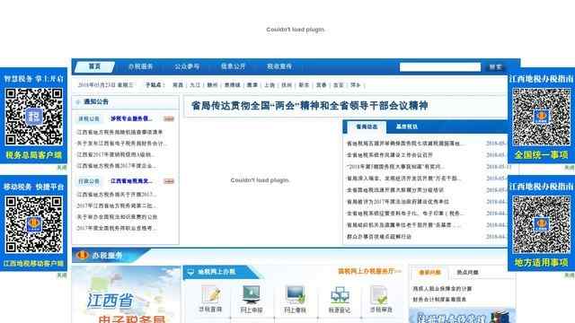江西地稅網