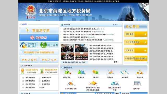 海淀地稅