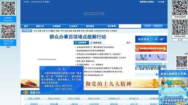 甘肅地稅發票查詢