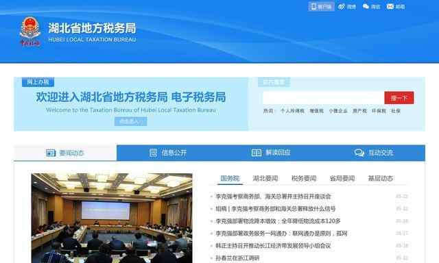 湖北地稅發票查詢