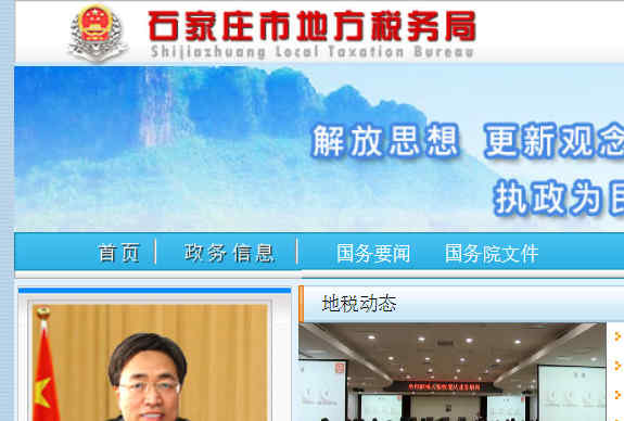 石石家莊地稅