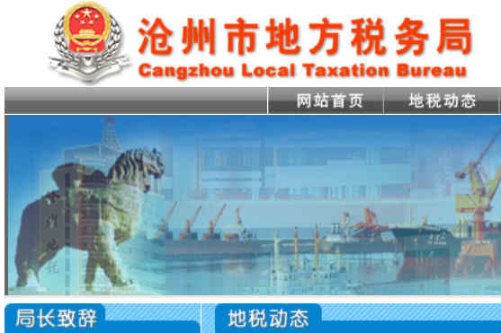 滄州地稅網