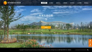 四川省建筑設計院