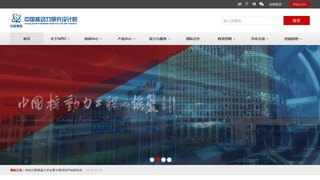 中國核動力研究設計院