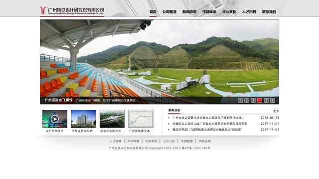 廣州地鐵設計院