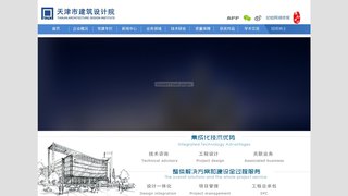 天津市建筑設計院