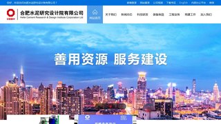 合肥水泥研究設計院