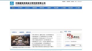 西南建筑設計院