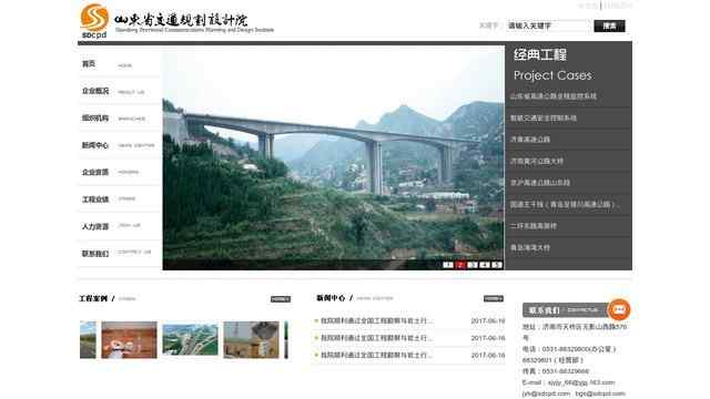 山東省交通規劃設計院