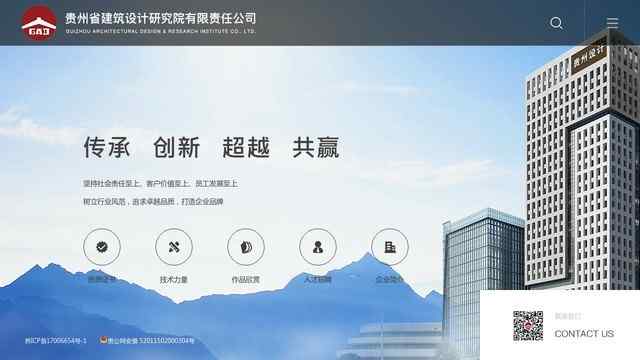 貴州省建筑設計院