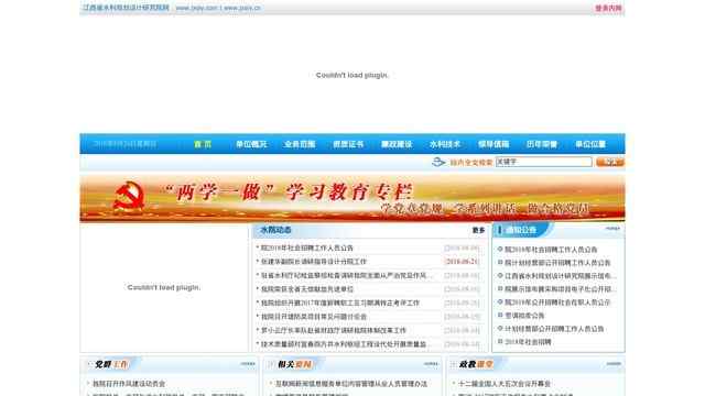 江西省水利規劃設計院