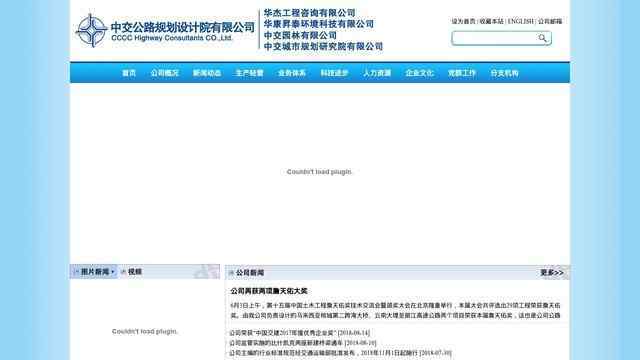 中交公路規劃設計院