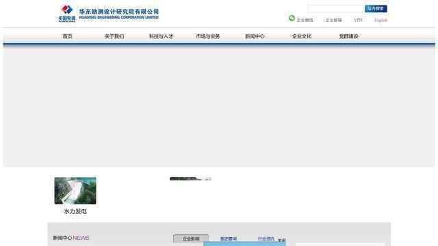 華東勘測設計院
