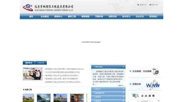 北京首鋼設計院