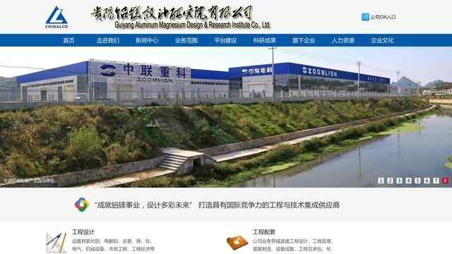 貴陽鋁鎂設計院