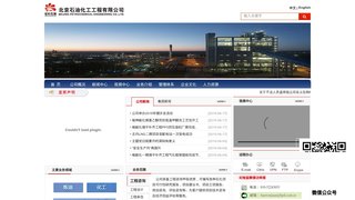 北京石油化工設計院