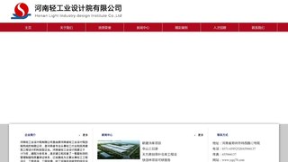 河南省輕工業設計院