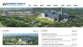 重慶鋼鐵設計院