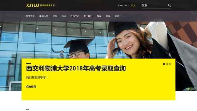 西交利物浦大學官網