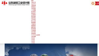 山東省輕工設計院