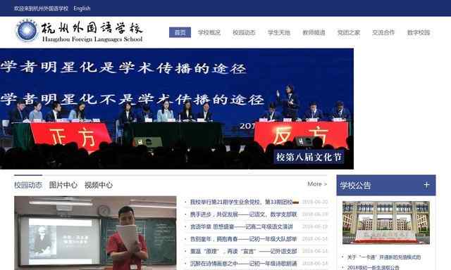 杭州外國語學校
