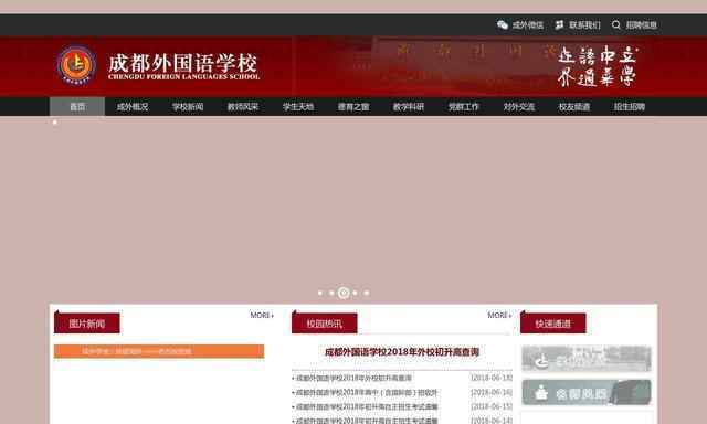 成都外國語學校