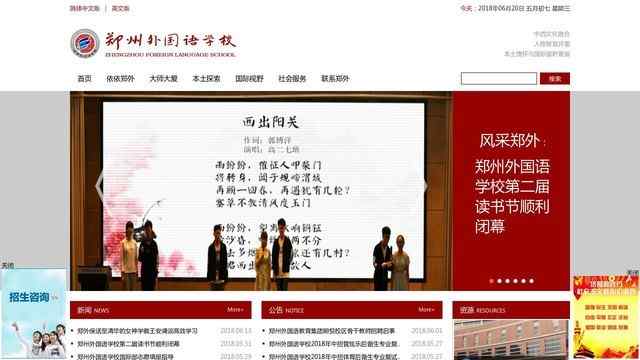 鄭州外國語學校