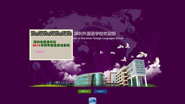 深圳外國語學校