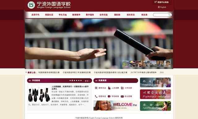 寧波外國語學校