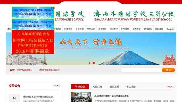 濟南外國語學校