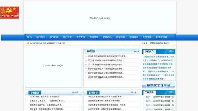長沙外國語學校
