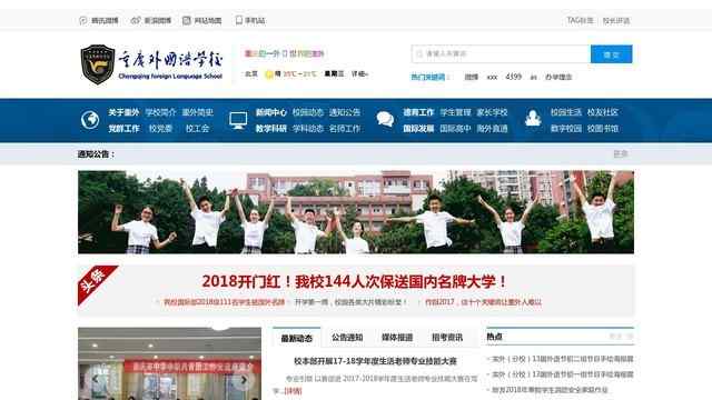 重慶外國語學校