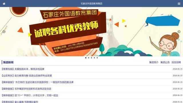 石家莊外國語學校